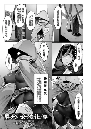 Echigoya Takeru Isekai Nyotaika Den Yokubou no Matsuro Chinese Amerins漢化 Ongoing - Page 49