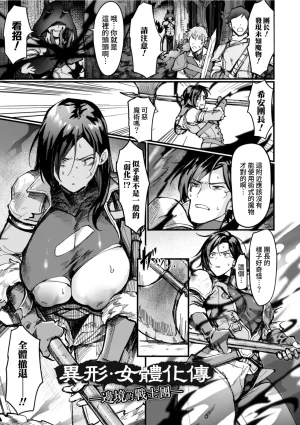 Echigoya Takeru Isekai Nyotaika Den Yokubou no Matsuro Chinese Amerins漢化 Ongoing - Page 5
