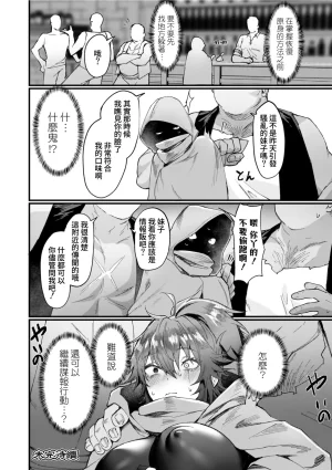 Echigoya Takeru Isekai Nyotaika Den Yokubou no Matsuro Chinese Amerins漢化 Ongoing - Page 64