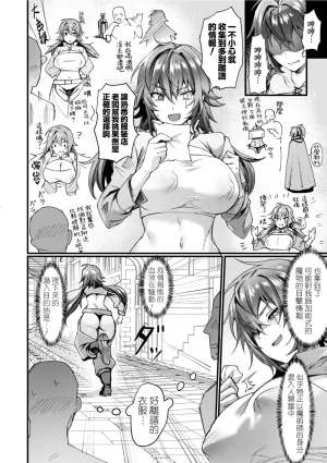 Echigoya Takeru Isekai Nyotaika Den Yokubou no Matsuro Chinese Amerins漢化 Ongoing - Page 66