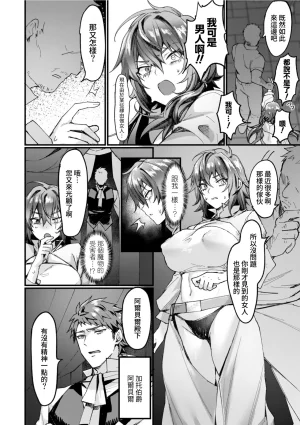 Echigoya Takeru Isekai Nyotaika Den Yokubou no Matsuro Chinese Amerins漢化 Ongoing - Page 68