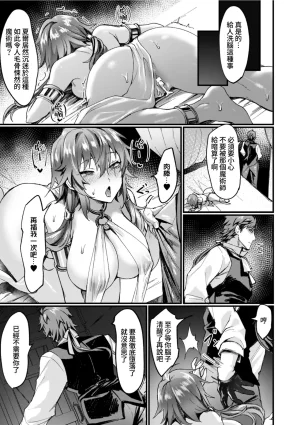 Echigoya Takeru Isekai Nyotaika Den Yokubou no Matsuro Chinese Amerins漢化 Ongoing - Page 81