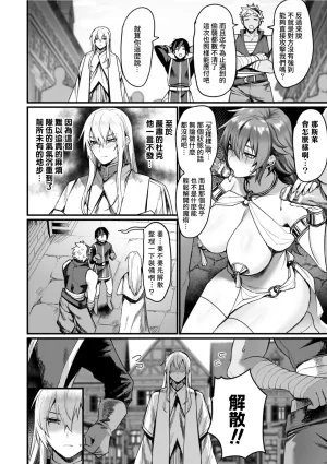 Echigoya Takeru Isekai Nyotaika Den Yokubou no Matsuro Chinese Amerins漢化 Ongoing - Page 84