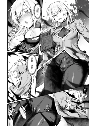 Echigoya Takeru Isekai Nyotaika Den Yokubou no Matsuro Chinese Amerins漢化 Ongoing - Page 88
