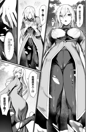Echigoya Takeru Isekai Nyotaika Den Yokubou no Matsuro Chinese Amerins漢化 Ongoing - Page 89