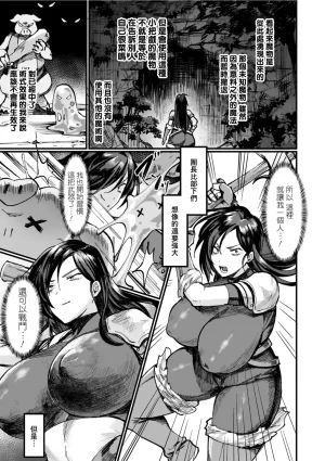 Echigoya Takeru Isekai Nyotaika Den Yokubou no Matsuro Chinese Amerins漢化 Ongoing - Page 9