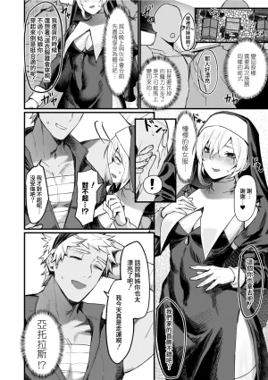 Echigoya Takeru Isekai Nyotaika Den Yokubou no Matsuro Chinese Amerins漢化 Ongoing - Page 90