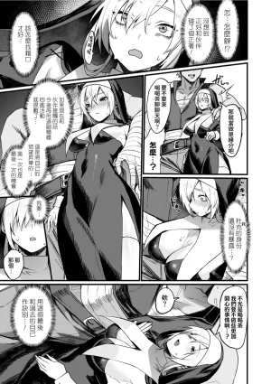 Echigoya Takeru Isekai Nyotaika Den Yokubou no Matsuro Chinese Amerins漢化 Ongoing - Page 91