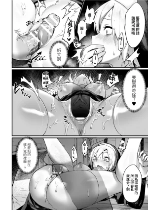 Echigoya Takeru Isekai Nyotaika Den Yokubou no Matsuro Chinese Amerins漢化 Ongoing - Page 96