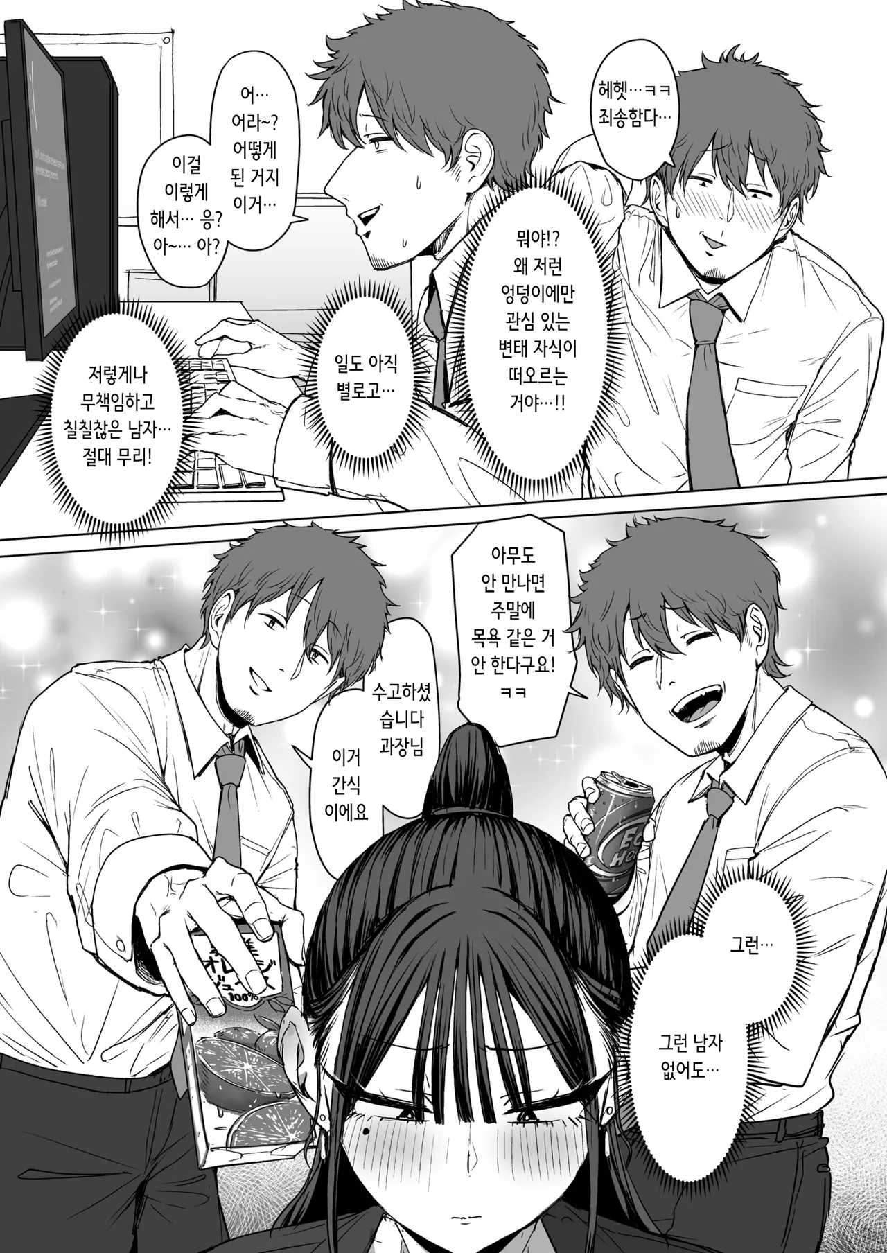 Eco Heeky Shiri de Onna o Miwakeru Ore wa Onna Joushi no Yowami o Nigiru 2 엉덩이로 여자를 구분할 수 있는 내가 여상사의 약점을 잡았다 2 COMIC X-EROS 127 Korean Digital - Image 11