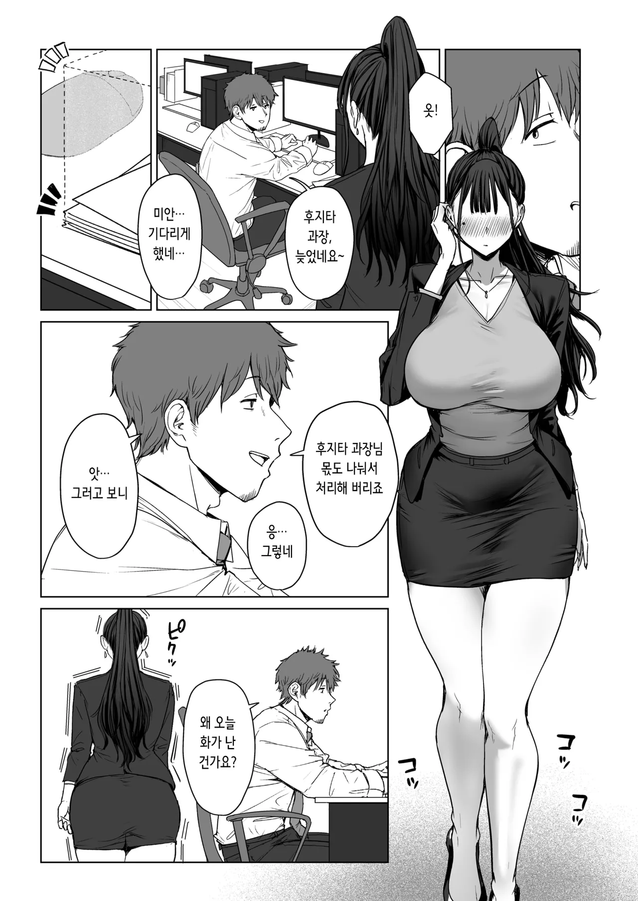 Eco Heeky Shiri de Onna o Miwakeru Ore wa Onna Joushi no Yowami o Nigiru 2 엉덩이로 여자를 구분할 수 있는 내가 여상사의 약점을 잡았다 2 COMIC X-EROS 127 Korean Digital - Image 13