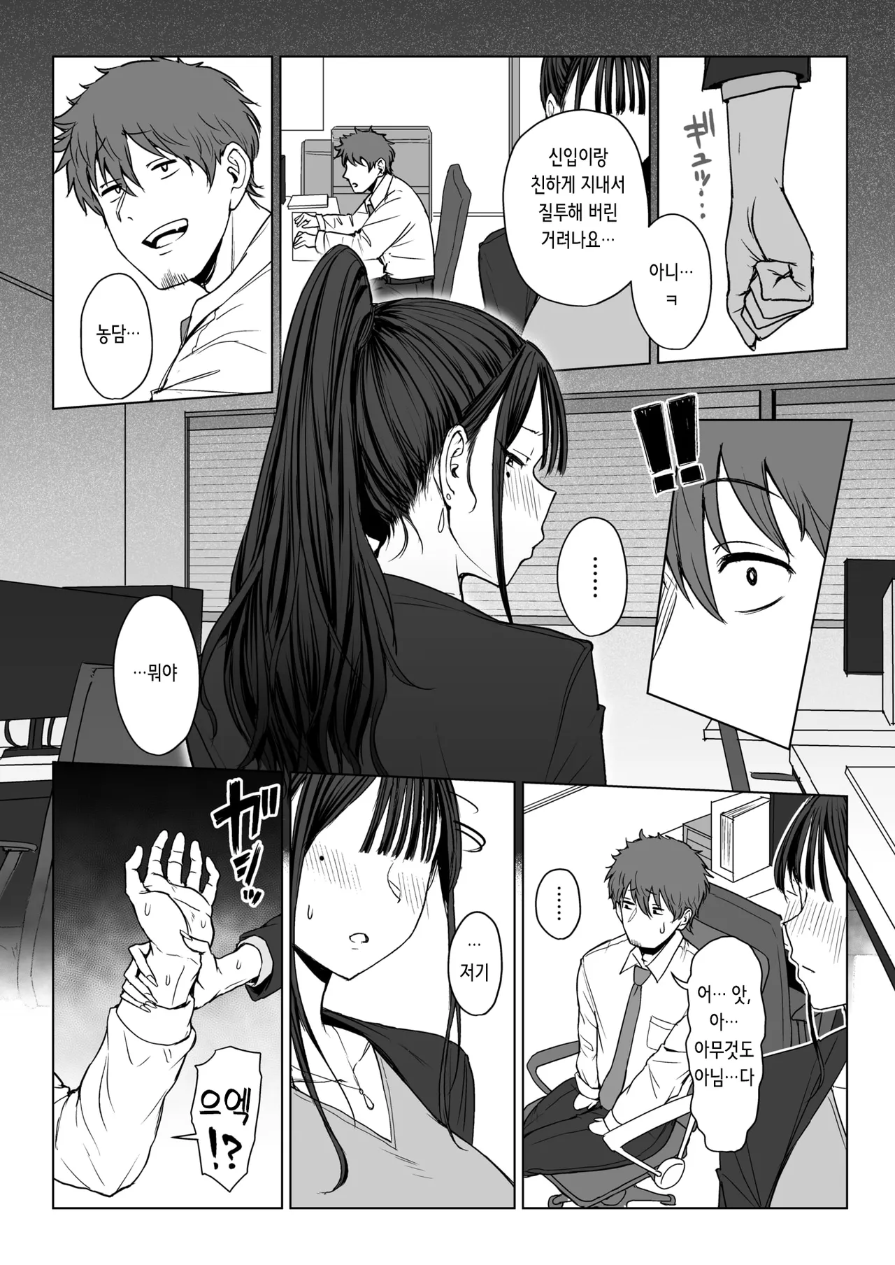 Eco Heeky Shiri de Onna o Miwakeru Ore wa Onna Joushi no Yowami o Nigiru 2 엉덩이로 여자를 구분할 수 있는 내가 여상사의 약점을 잡았다 2 COMIC X-EROS 127 Korean Digital - Image 14