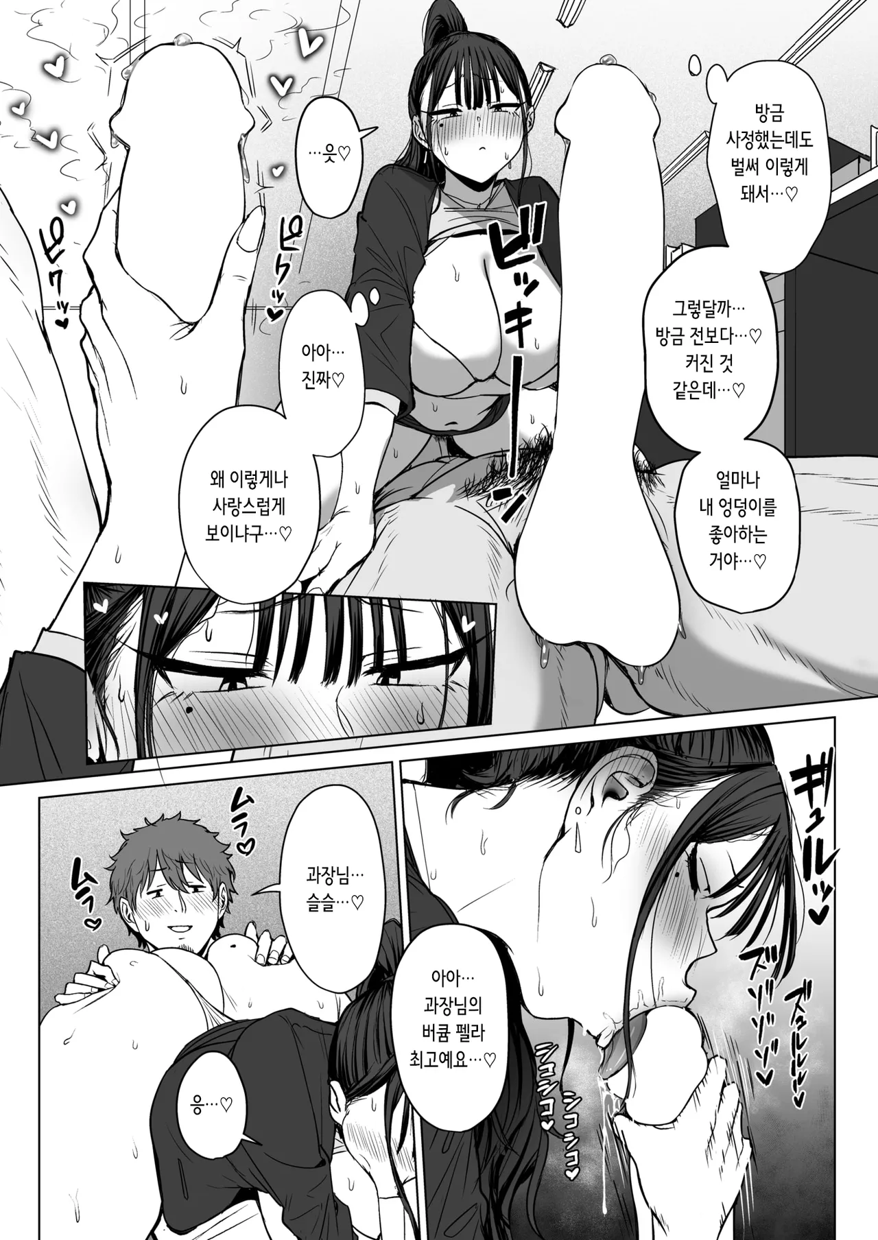 Eco Heeky Shiri de Onna o Miwakeru Ore wa Onna Joushi no Yowami o Nigiru 2 엉덩이로 여자를 구분할 수 있는 내가 여상사의 약점을 잡았다 2 COMIC X-EROS 127 Korean Digital - Image 24