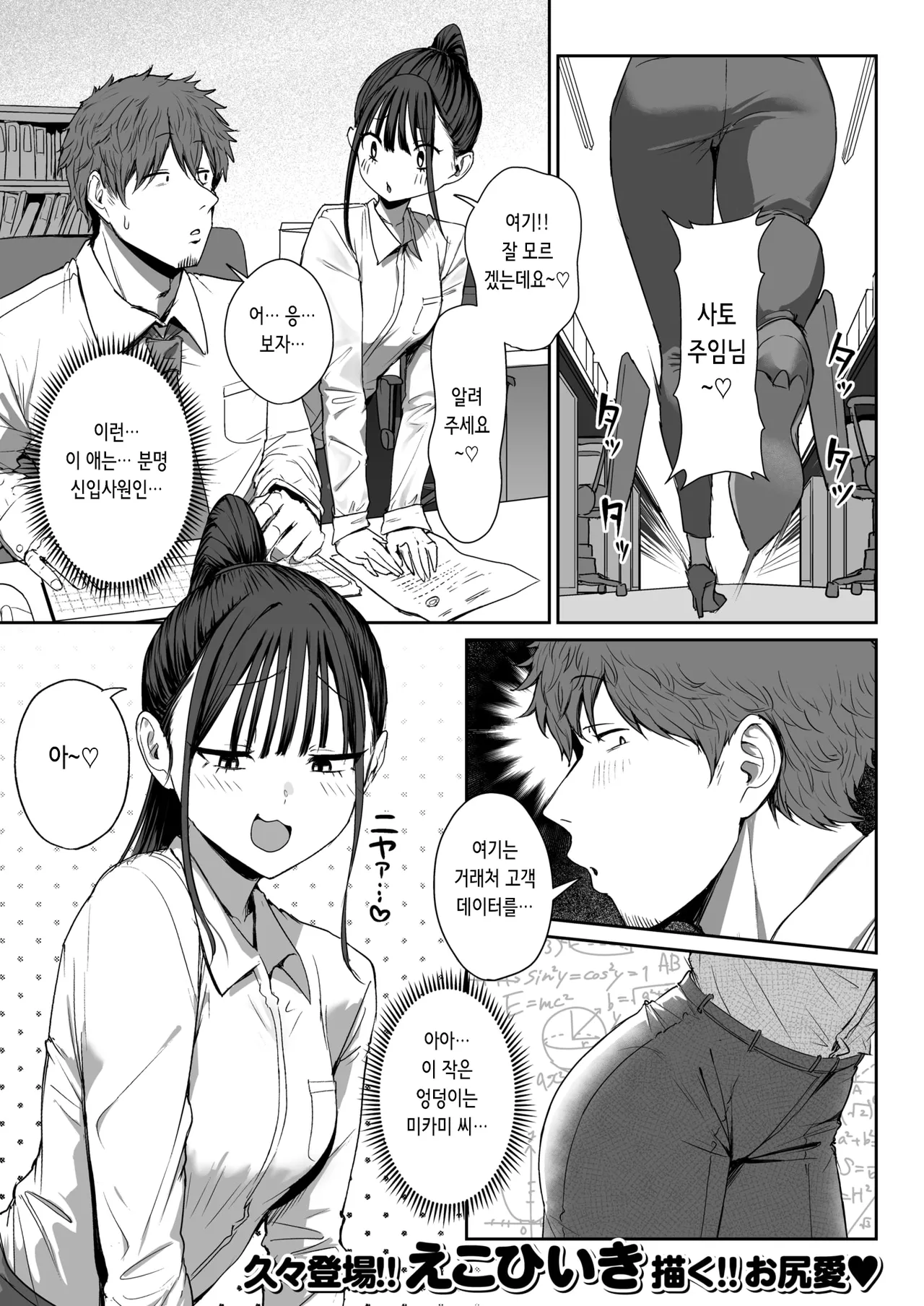 Eco Heeky Shiri de Onna o Miwakeru Ore wa Onna Joushi no Yowami o Nigiru 2 엉덩이로 여자를 구분할 수 있는 내가 여상사의 약점을 잡았다 2 COMIC X-EROS 127 Korean Digital - Image 3