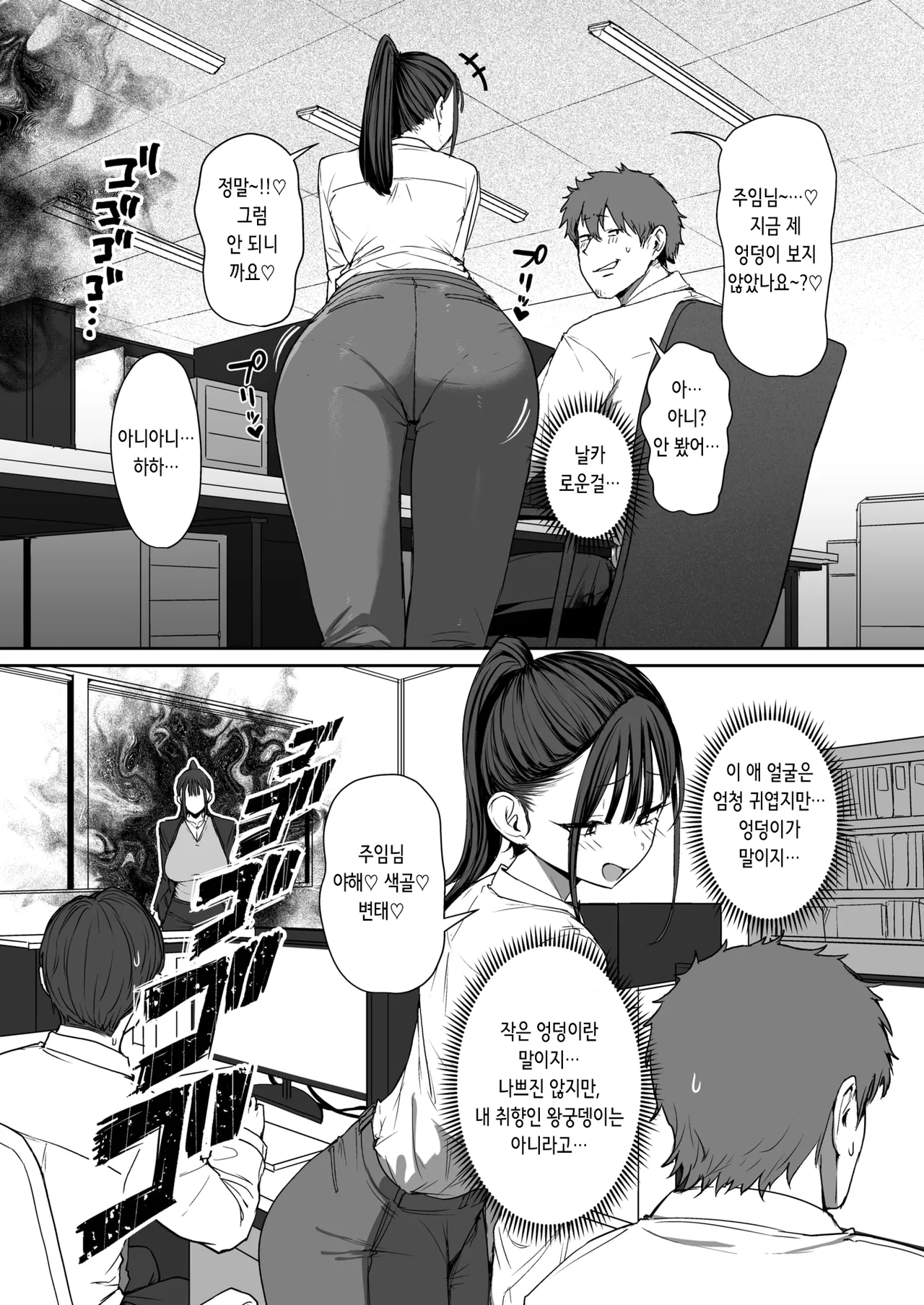 Eco Heeky Shiri de Onna o Miwakeru Ore wa Onna Joushi no Yowami o Nigiru 2 엉덩이로 여자를 구분할 수 있는 내가 여상사의 약점을 잡았다 2 COMIC X-EROS 127 Korean Digital - Image 4