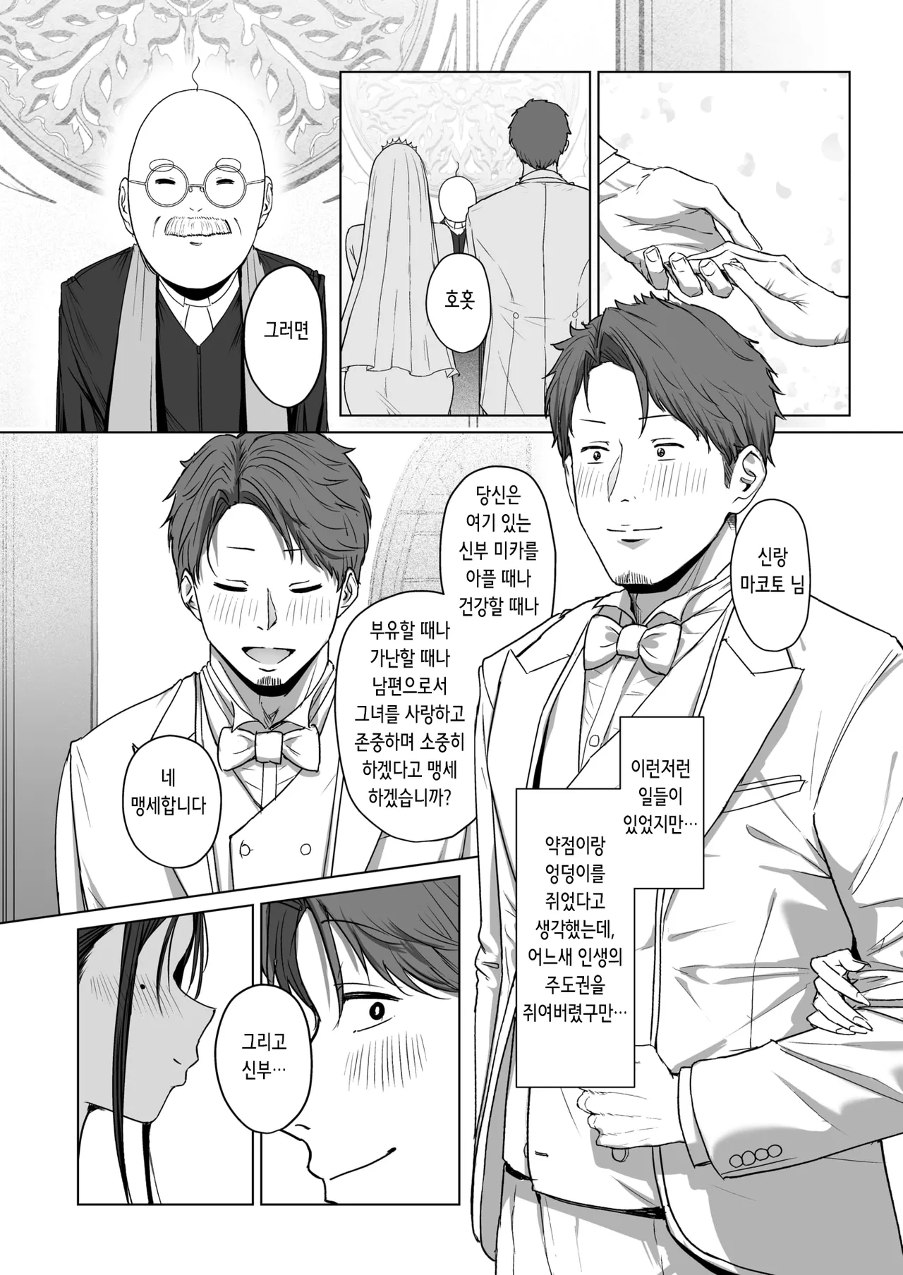 Eco Heeky Shiri de Onna o Miwakeru Ore wa Onna Joushi no Yowami o Nigiru 2 엉덩이로 여자를 구분할 수 있는 내가 여상사의 약점을 잡았다 2 COMIC X-EROS 127 Korean Digital - Image 41