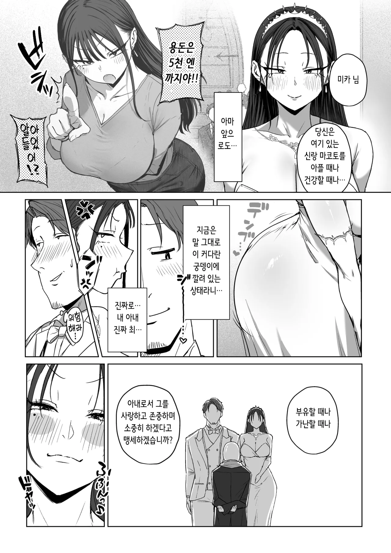 Eco Heeky Shiri de Onna o Miwakeru Ore wa Onna Joushi no Yowami o Nigiru 2 엉덩이로 여자를 구분할 수 있는 내가 여상사의 약점을 잡았다 2 COMIC X-EROS 127 Korean Digital - Image 42