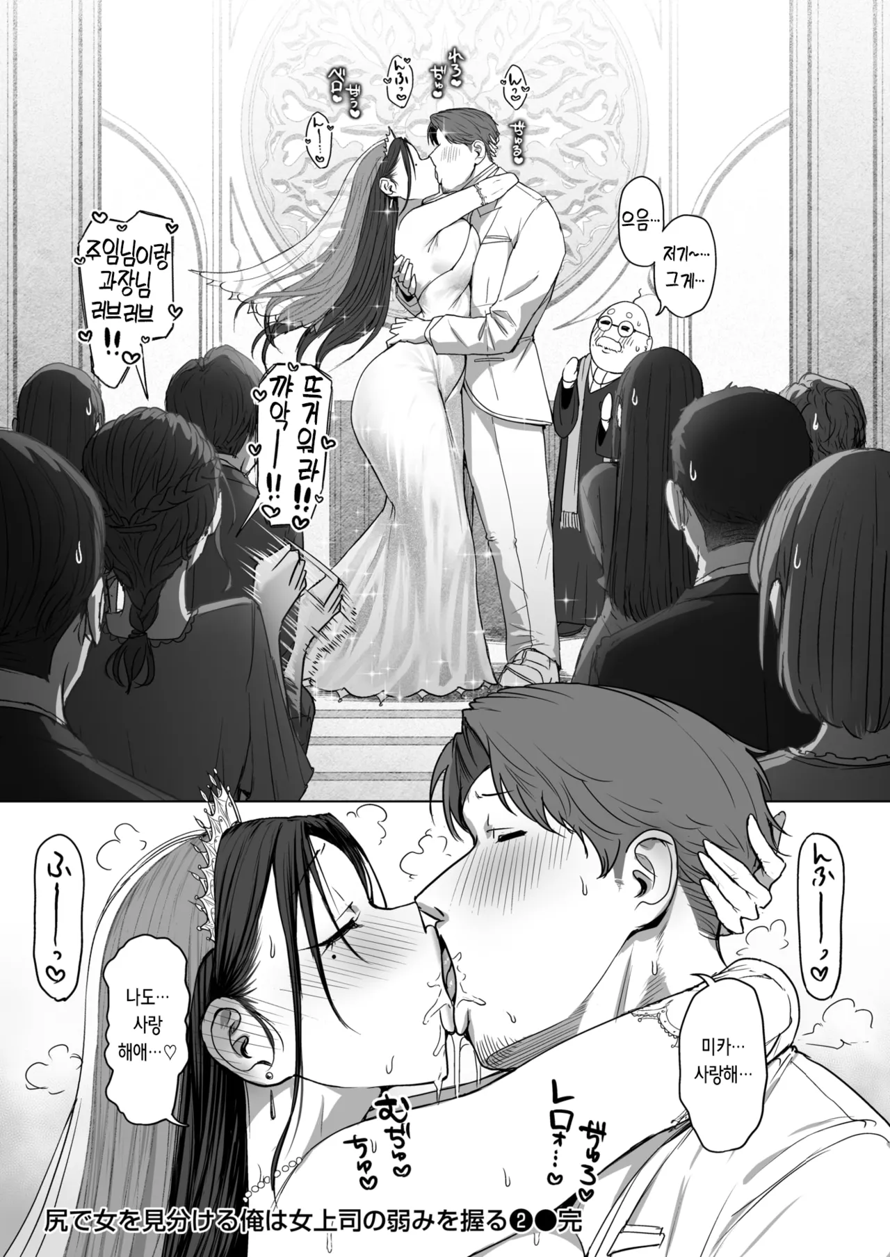 Eco Heeky Shiri de Onna o Miwakeru Ore wa Onna Joushi no Yowami o Nigiru 2 엉덩이로 여자를 구분할 수 있는 내가 여상사의 약점을 잡았다 2 COMIC X-EROS 127 Korean Digital - Image 44