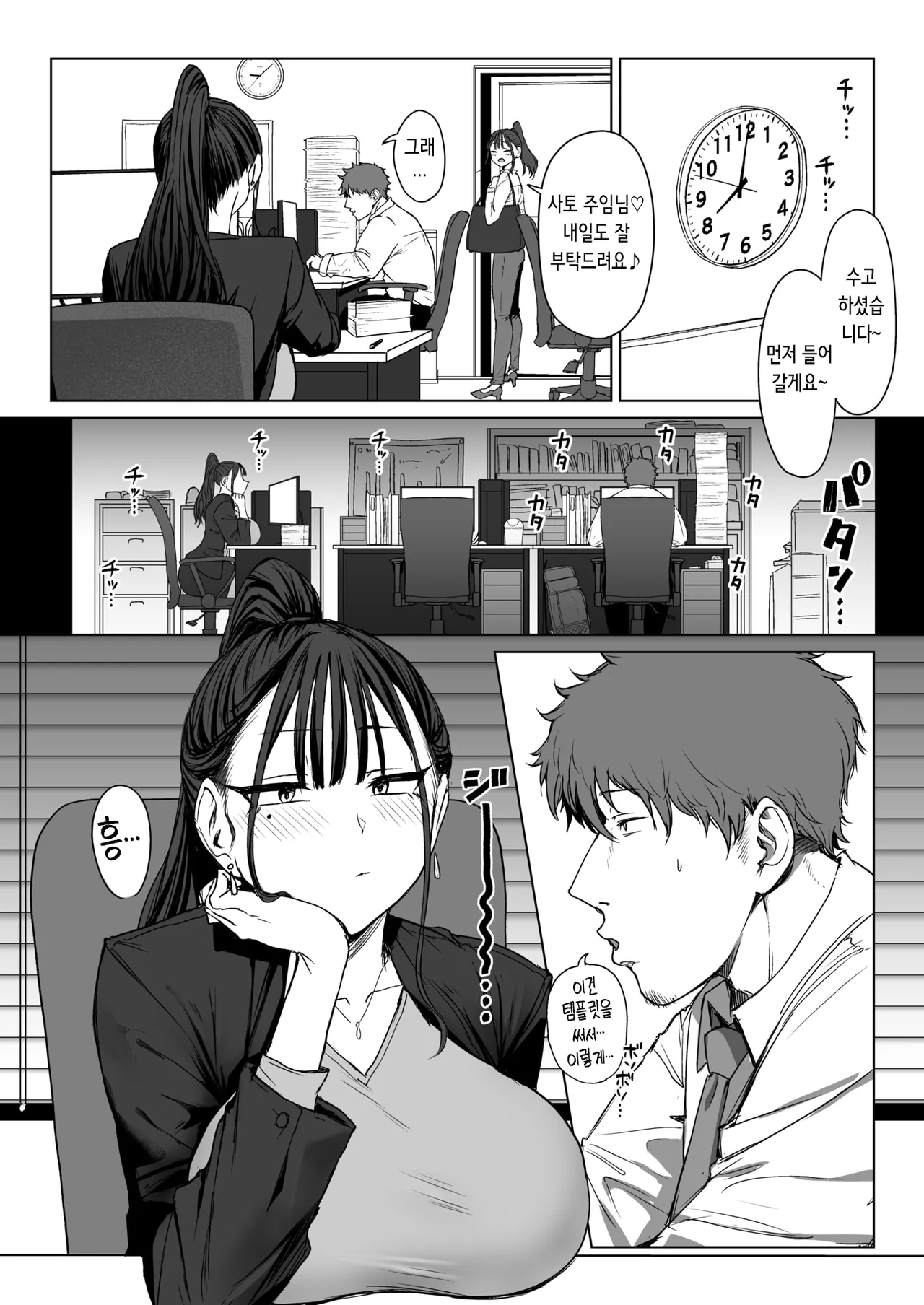 Eco Heeky Shiri de Onna o Miwakeru Ore wa Onna Joushi no Yowami o Nigiru 2 엉덩이로 여자를 구분할 수 있는 내가 여상사의 약점을 잡았다 2 COMIC X-EROS 127 Korean Digital - Image 8