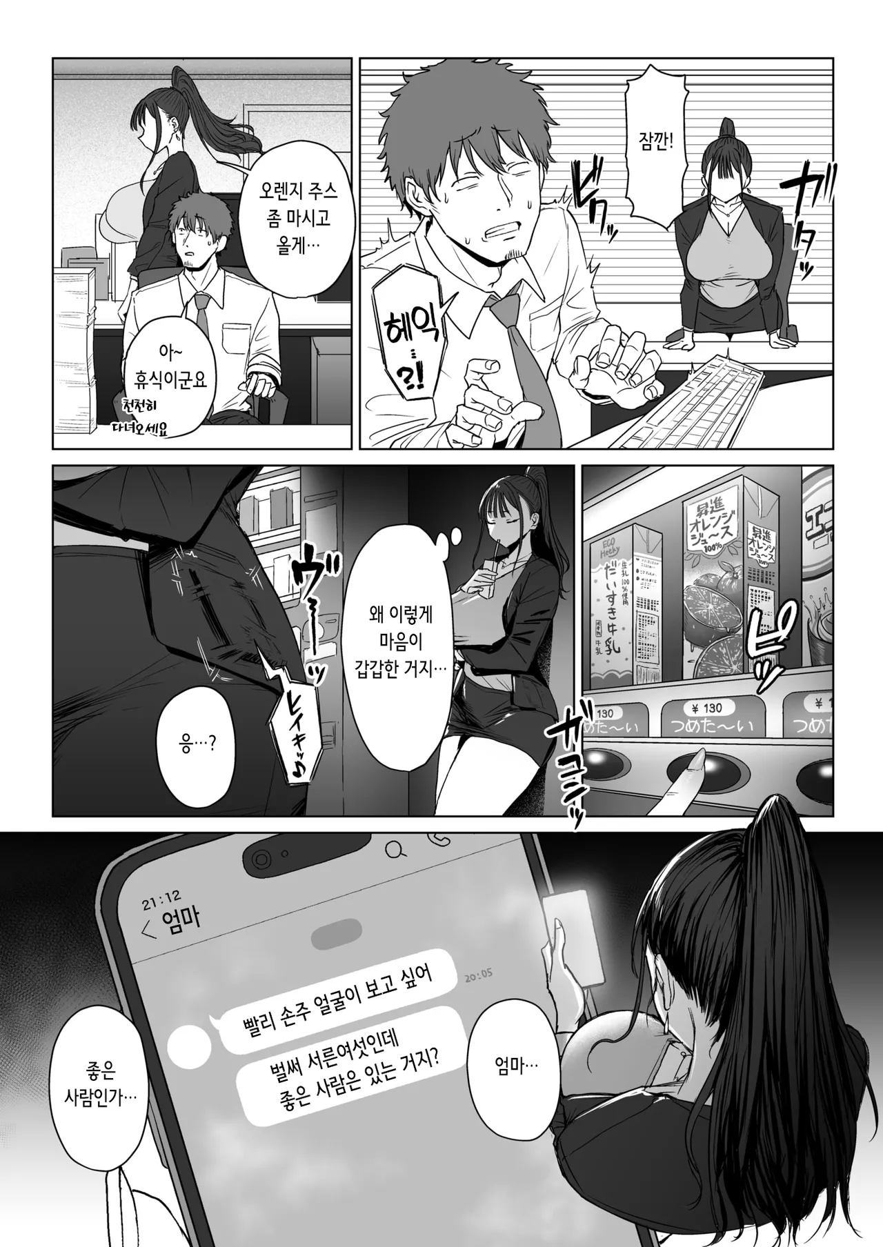Eco Heeky Shiri de Onna o Miwakeru Ore wa Onna Joushi no Yowami o Nigiru 2 엉덩이로 여자를 구분할 수 있는 내가 여상사의 약점을 잡았다 2 COMIC X-EROS 127 Korean Digital - Image 9