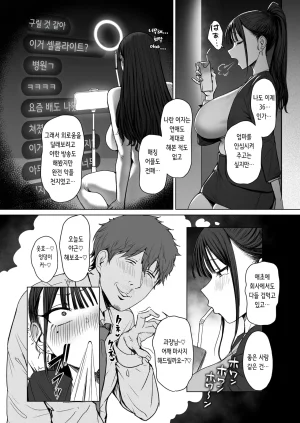 Eco Heeky Shiri de Onna o Miwakeru Ore wa Onna Joushi no Yowami o Nigiru 2 엉덩이로 여자를 구분할 수 있는 내가 여상사의 약점을 잡았다 2 COMIC X-EROS 127 Korean Digital - Page 10