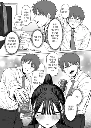 Eco Heeky Shiri de Onna o Miwakeru Ore wa Onna Joushi no Yowami o Nigiru 2 엉덩이로 여자를 구분할 수 있는 내가 여상사의 약점을 잡았다 2 COMIC X-EROS 127 Korean Digital - Page 11