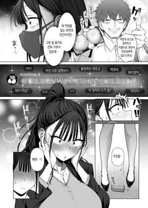 Eco Heeky Shiri de Onna o Miwakeru Ore wa Onna Joushi no Yowami o Nigiru 2 엉덩이로 여자를 구분할 수 있는 내가 여상사의 약점을 잡았다 2 COMIC X-EROS 127 Korean Digital - Page 12