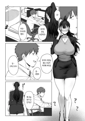 Eco Heeky Shiri de Onna o Miwakeru Ore wa Onna Joushi no Yowami o Nigiru 2 엉덩이로 여자를 구분할 수 있는 내가 여상사의 약점을 잡았다 2 COMIC X-EROS 127 Korean Digital - Page 13