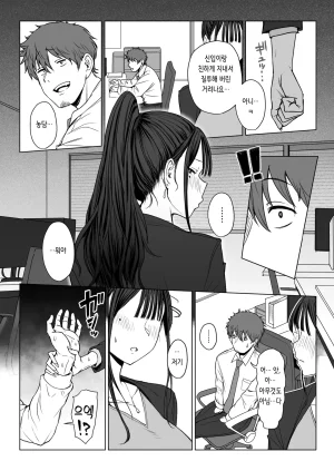 Eco Heeky Shiri de Onna o Miwakeru Ore wa Onna Joushi no Yowami o Nigiru 2 엉덩이로 여자를 구분할 수 있는 내가 여상사의 약점을 잡았다 2 COMIC X-EROS 127 Korean Digital - Page 14