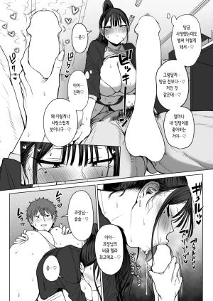 Eco Heeky Shiri de Onna o Miwakeru Ore wa Onna Joushi no Yowami o Nigiru 2 엉덩이로 여자를 구분할 수 있는 내가 여상사의 약점을 잡았다 2 COMIC X-EROS 127 Korean Digital - Page 24