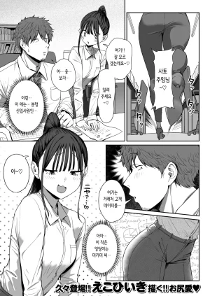 Eco Heeky Shiri de Onna o Miwakeru Ore wa Onna Joushi no Yowami o Nigiru 2 엉덩이로 여자를 구분할 수 있는 내가 여상사의 약점을 잡았다 2 COMIC X-EROS 127 Korean Digital - Page 3