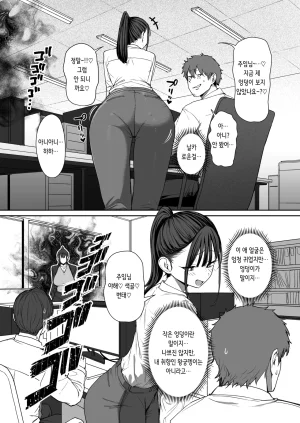 Eco Heeky Shiri de Onna o Miwakeru Ore wa Onna Joushi no Yowami o Nigiru 2 엉덩이로 여자를 구분할 수 있는 내가 여상사의 약점을 잡았다 2 COMIC X-EROS 127 Korean Digital - Page 4