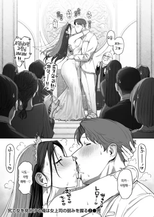 Eco Heeky Shiri de Onna o Miwakeru Ore wa Onna Joushi no Yowami o Nigiru 2 엉덩이로 여자를 구분할 수 있는 내가 여상사의 약점을 잡았다 2 COMIC X-EROS 127 Korean Digital - Page 44