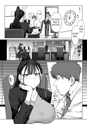 Eco Heeky Shiri de Onna o Miwakeru Ore wa Onna Joushi no Yowami o Nigiru 2 엉덩이로 여자를 구분할 수 있는 내가 여상사의 약점을 잡았다 2 COMIC X-EROS 127 Korean Digital - Page 8