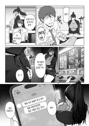 Eco Heeky Shiri de Onna o Miwakeru Ore wa Onna Joushi no Yowami o Nigiru 2 엉덩이로 여자를 구분할 수 있는 내가 여상사의 약점을 잡았다 2 COMIC X-EROS 127 Korean Digital - Page 9