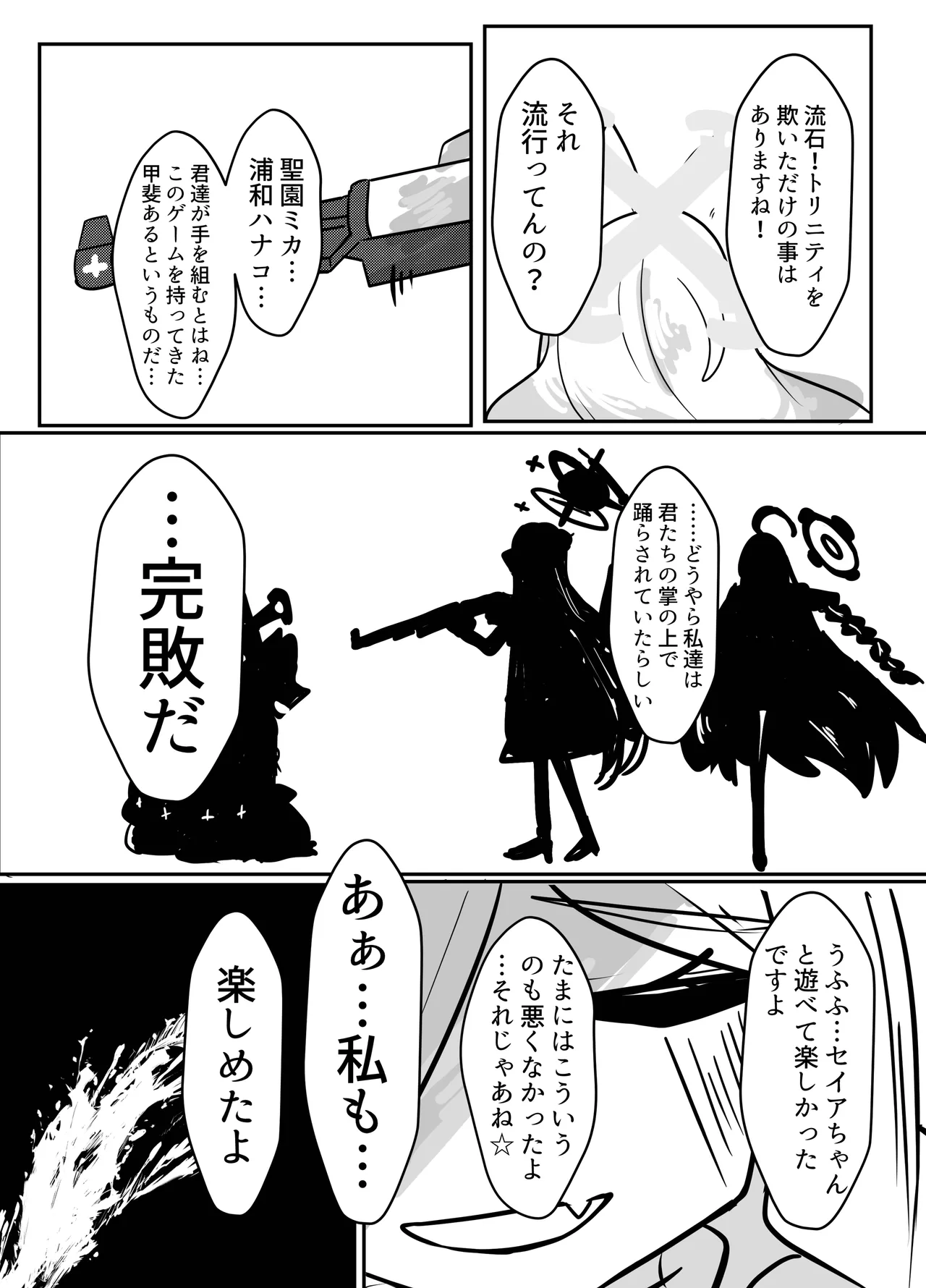 かるいざわ 射和 Edeng Us ブルーアーカイブ DL版 - Image 35