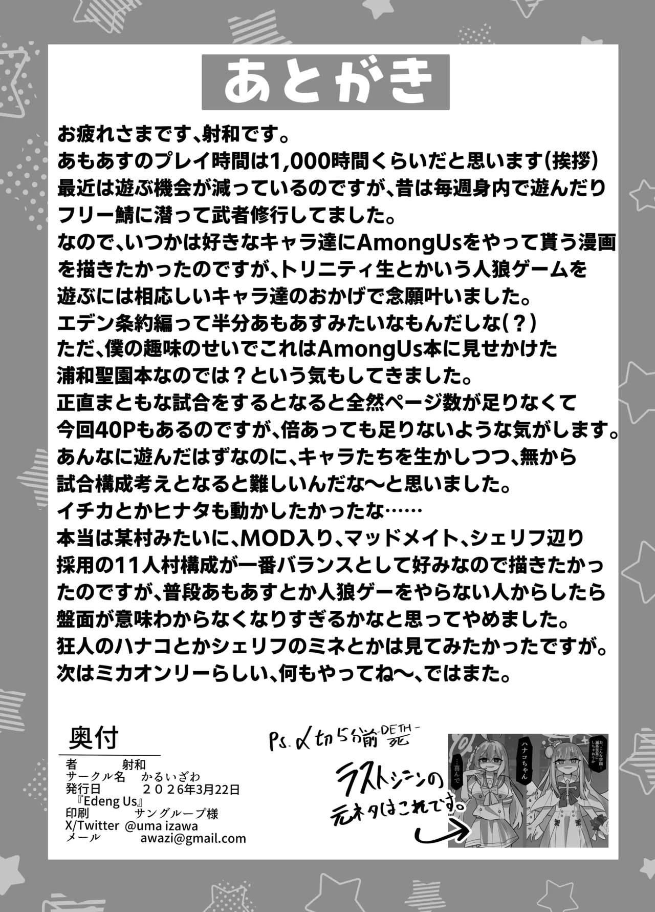 かるいざわ 射和 Edeng Us ブルーアーカイブ DL版 - Image 37