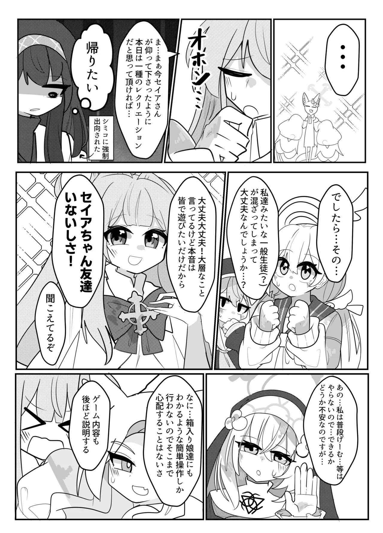 かるいざわ 射和 Edeng Us ブルーアーカイブ DL版 - Image 6