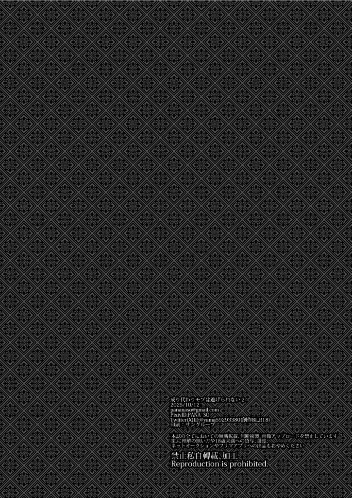 El Personaje secundario no puede escapar 2 - Image 51