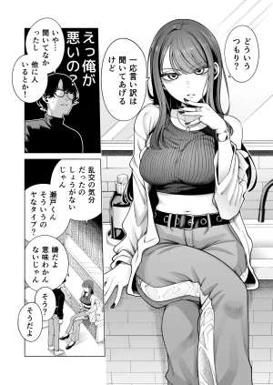 electromonkey Migihaji Love ja Nakereba Hame Houdai 2 Digital - Page 7
