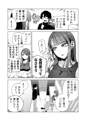 electromonkey Migihaji Love ja Nakereba Hame Houdai 2 Digital - Page 8