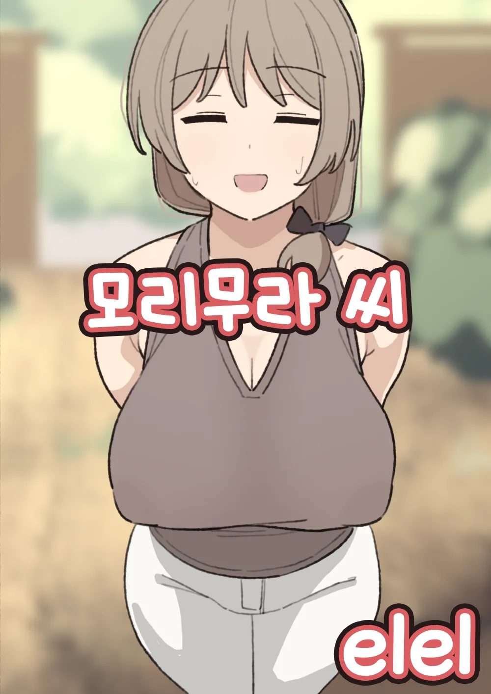 elel Morimura-san 모리무라 씨 Korean - Image 1