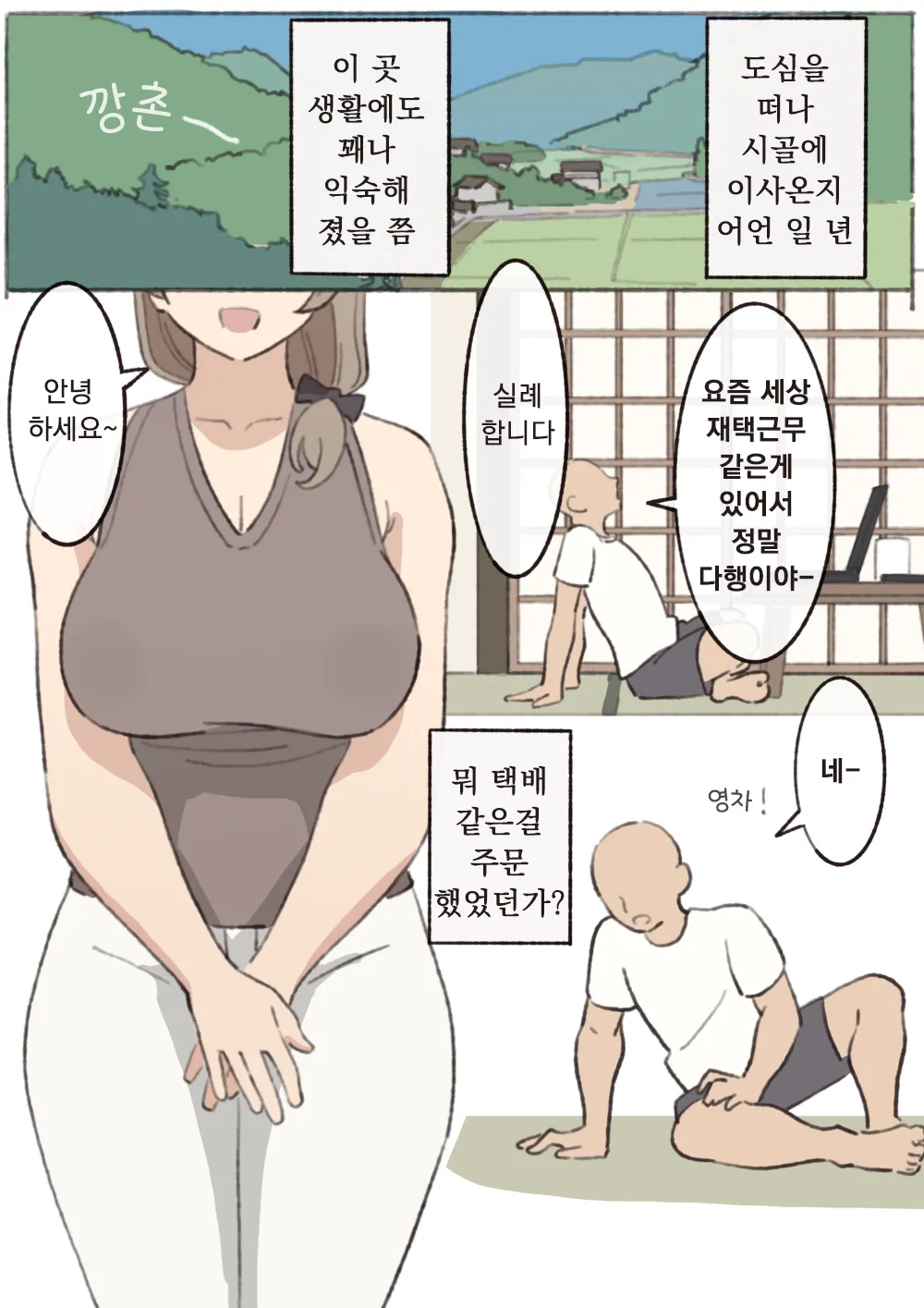 elel Morimura-san 모리무라 씨 Korean - Image 2