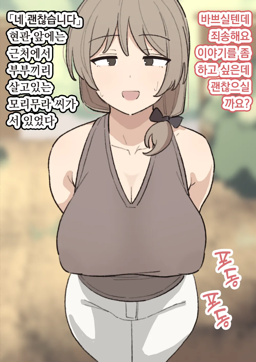 elel Morimura-san 모리무라 씨 Korean - Image 3