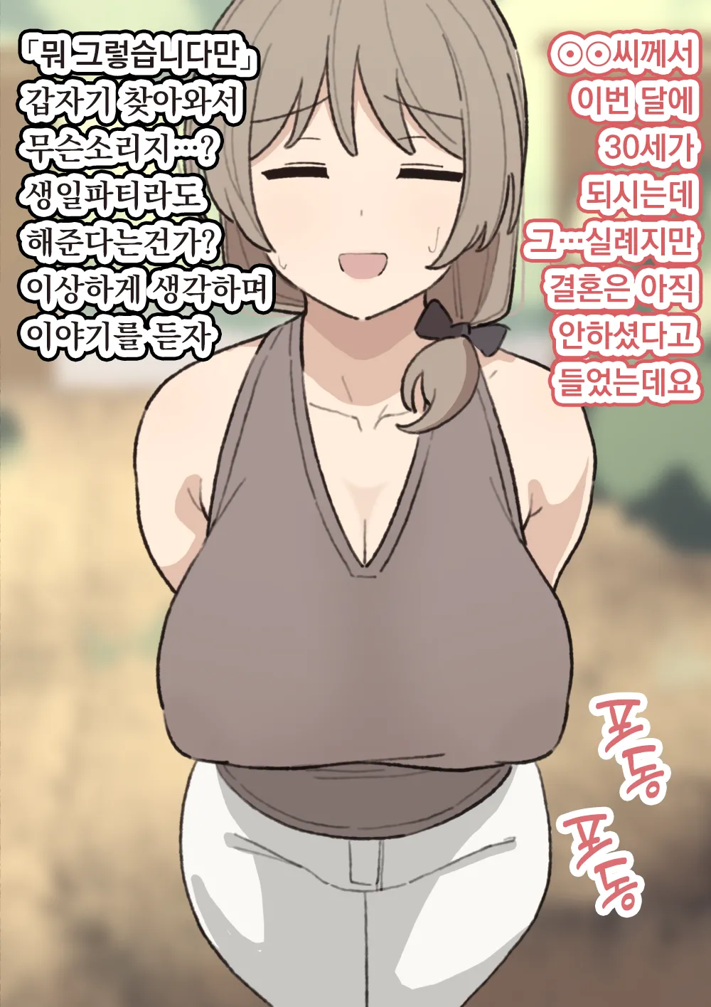 elel Morimura-san 모리무라 씨 Korean - Image 4