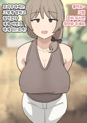 elel Morimura-san 모리무라 씨 Korean - Page 10