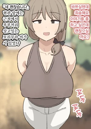 elel Morimura-san 모리무라 씨 Korean - Page 3