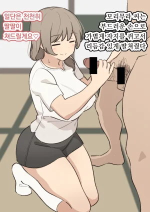 elel Morimura-san 모리무라 씨 Korean - Page 40