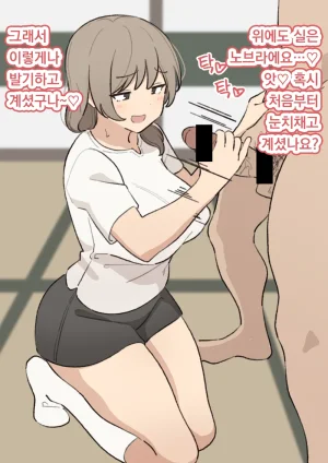 elel Morimura-san 모리무라 씨 Korean - Page 42