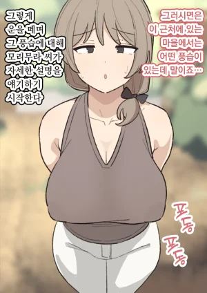 elel Morimura-san 모리무라 씨 Korean - Page 5